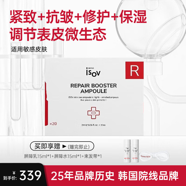 素瑞施 sorex isov 修复安瓶2ml