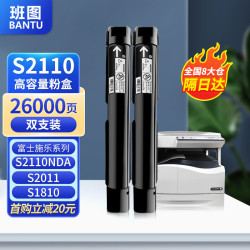 班图 S2110粉盒适用富士施乐S1810墨盒S2110NDA硒鼓S2011墨粉筒S2520 S2220 S2350打印复印机S2150n碳粉双支装