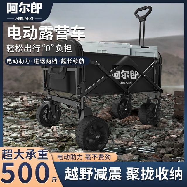 阿尔郎 电动四轮露营车电助力车电动车家用户外野营小推车可折叠