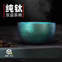 白日梦星球钛杯小茶杯高档纯钛主人茶杯双层茶杯主人杯茶具套装户外旅行茶杯 典雅蓝 45ml 1只