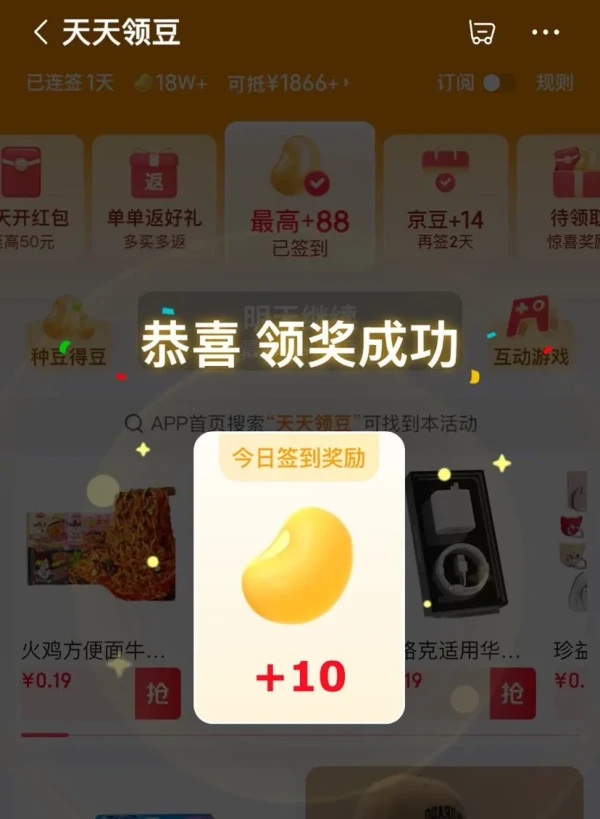 京东 天天签到领京豆 最高88京豆