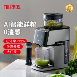 THERMOS 膳魔师 榨汁机大屏AI变频鲜榨渣汁分离象牙白