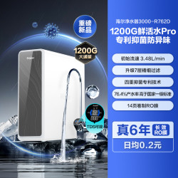 海尔 Haier 鲜活水PRO1200G净水器家用直饮机反渗透R762官方旗舰