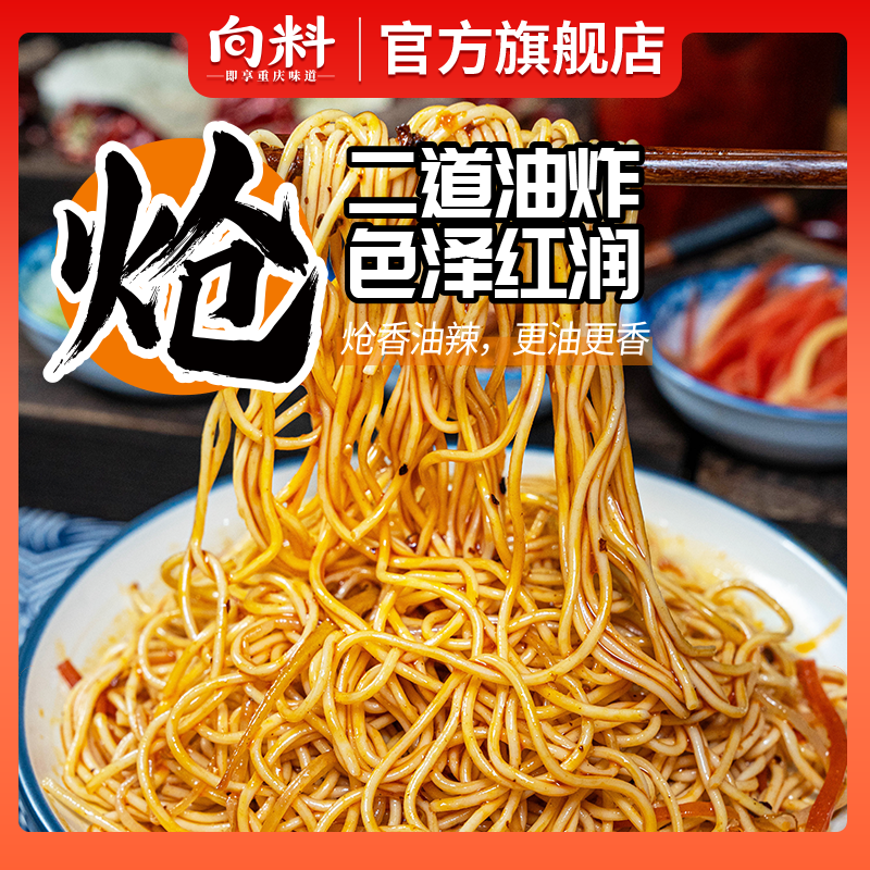向料重庆凉面调料67g川渝特色怪味麻辣凉拌面凉皮拌面酱料