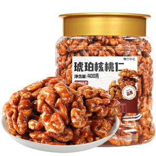嘴巴印记蜂蜜琥珀核桃仁400g罐装每日坚果休闲零食小吃即食免剥坚果仁