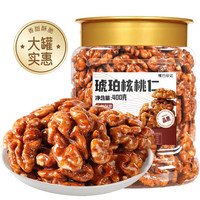 嘴巴印记蜂蜜琥珀核桃仁400g罐装每日坚果休闲零食小吃即食免剥坚果仁