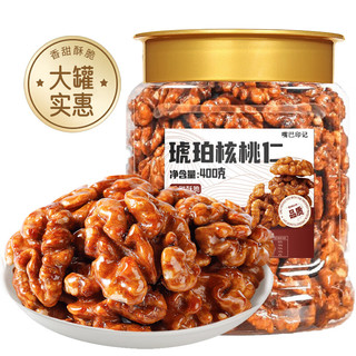 嘴巴印记蜂蜜琥珀核桃仁400g罐装每日坚果休闲零食小吃即食免剥坚果仁