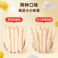 炎亭渔夫深海鳕鱼肠85g原味芝士味儿童零食鱼肉肠营养解馋小零食