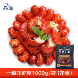 鱻谣 XIAN YAO 一级大号小龙虾尾净重2斤 220-260只