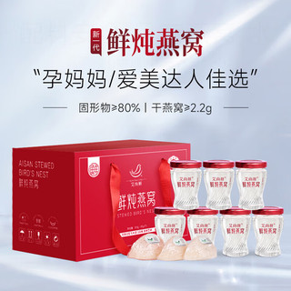 艾尚燕鲜炖燕窝即食45g*7瓶 补品  老年人营养品