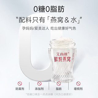 艾尚燕鲜炖燕窝即食45g*7瓶 补品  老年人营养品