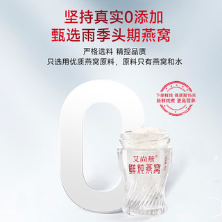 艾尚燕鲜炖燕窝即食45g*7瓶 补品  老年人营养品