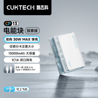 酷态科 PB100S 电能块探索版 移动电源 冰川白 10000mAh 30W