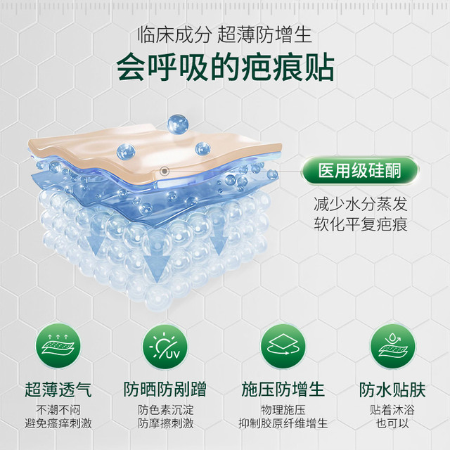 Mepiform 美皮护 祛疤贴增生疤痕贴双眼皮去疤硅酮10*18