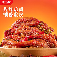 王小卤冷吃虎皮凤爪 鸡爪  香辣味300g 香辣味300g*1袋