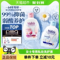 88VIP：玛莉吉亚 Malizia 卫生洗液 女性保护护理洋甘菊