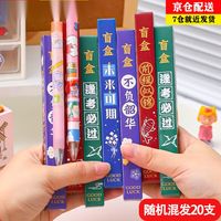 唯美印记 20支 盲盒笔 小学生奖品 初中生小礼物送同学全班  期末学校学生奖品