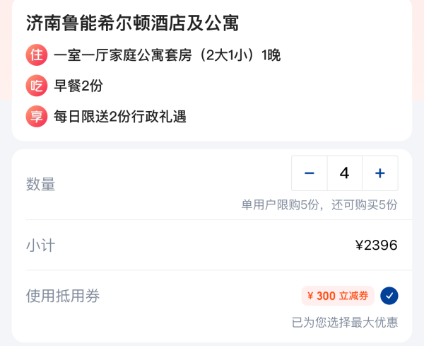 住85平带厨房的套房,还含双人行政礼遇!五一端午不加价!济南鲁能希尔顿酒店及公寓 一室一厅家庭公寓套房1晚(含双早+双人行政礼遇)