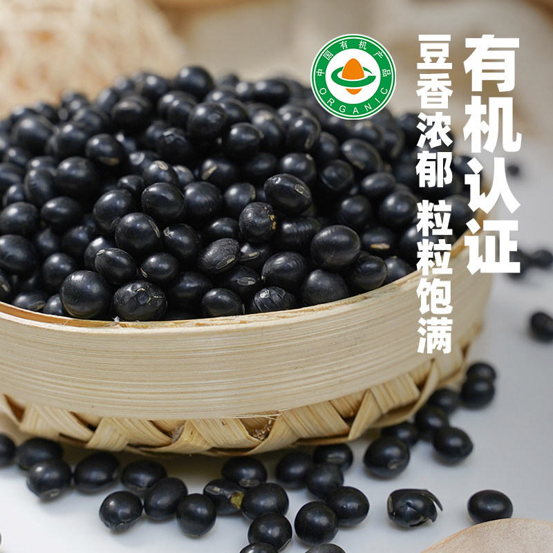 有机绿芯黑豆罐装五谷杂粮打豆浆绿豆农家自种可发芽磨粉原料