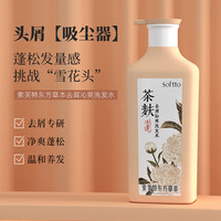 索芙特（softto）洗发水套装清爽发丝洗发露香氛柔顺洗头水蓬松强韧男女士通用 【东方草本】去屑+沐浴