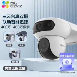 萤石 4G联网 家用监控摄像头 内存容量无 300万像素