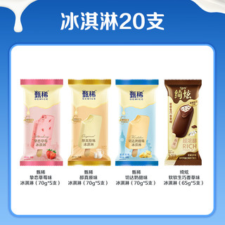  GEMICE/甄稀 冰淇淋组合  包装 1375g