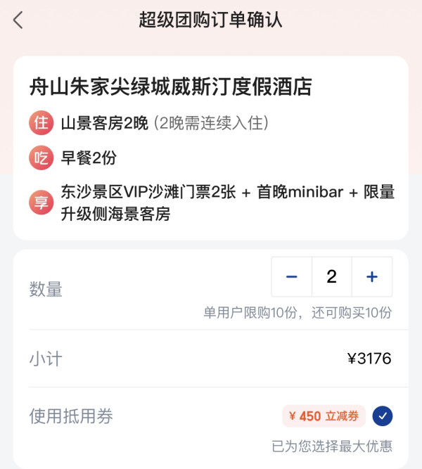 骨折价+部分周末不加价,限时升为侧海景房!舟山朱家尖绿城威斯汀度假酒店 山景客房2晚连住套餐(含双早+东沙景区门票+首晚minibar)