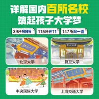 傲游猫- 幼儿英语分级阅读36册 3-5-7岁 幼儿英语启蒙教材 少儿英语读物幼儿园英文绘本 乐乐趣童书 选对大学,从认识名校开始(2册)