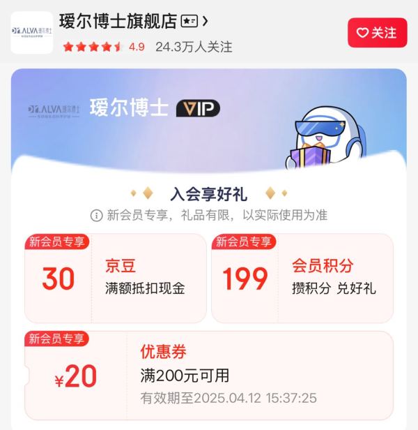 京东 瑷尔博士旗舰店 入会领30京豆
