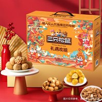 三只松鼠坚果礼盒夏威夷果混合干果大全零食大礼包休闲食品小吃整箱 9件/1400g(含4坚果) | 礼遇欢禧