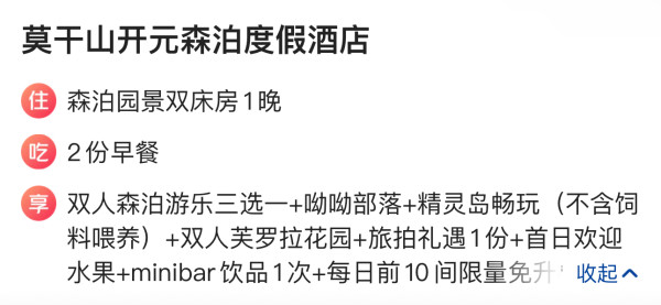 包邮区遛娃顶流!含一堆玩乐权益!莫干山开元森泊度假酒店 森泊园景双床房1晚+含双早+幻想岛/水乐园/户外乐园三选一等