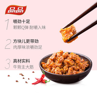 品品 颗粒牛板筋 香辣烧烤混合装200g 独立小包装 零食广场