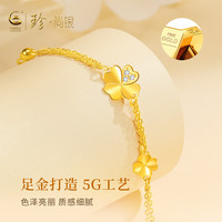 【中国黄金】珍尚银四叶草手链女足金转运珠手饰