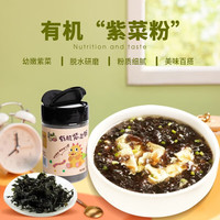 派绅幼嫩紫菜 寿司海苔 海产干货 海带虾皮紫菜蛋花汤煲汤食材 有机紫菜粉 70g*1罐