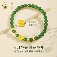 【中国黄金】珍尚银足金鸿运莲莲手链女纯金手串三八节
