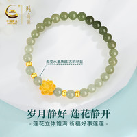 【中国黄金】珍尚银莲花手链女生足金转运珠三八