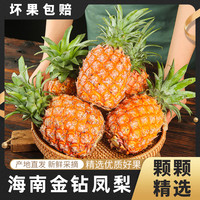 一品优 正宗海南金钻凤梨整箱应季水果自然熟即食无眼手撕香水菠萝特产