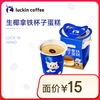 瑞幸咖啡 luckin coffee  coffee咖啡 【新品】生椰拿铁杯子蛋糕 15天有效 限自提  coffee