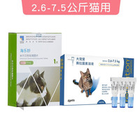【假一赔十】海乐妙猫用体内外驱虫成猫体内外合一幼宠物去跳蚤虱子寄生虫蛔虫幼猫除耳螨 海乐妙56mg1粒+滴剂整盒3支