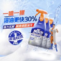 威猛先生 Mr Muscle油污净泡沫溶油更快泡泡净650g*3不伤手不刺鼻不伤器具
