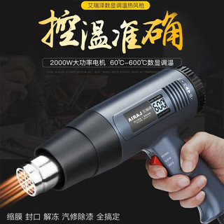艾瑞泽 调温热风枪家用烤枪汽车膜贴烘枪大功率收缩膜热风机数显烤枪 （智能数显）标配