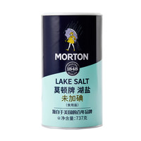 中盐莫顿未加碘盐湖盐无碘内陆湖滩瓶装737g瓶装无抗结剂品质湖盐