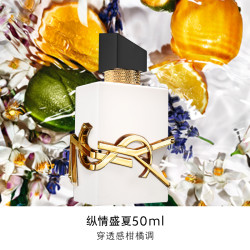 YSL 圣罗兰 纵情盛夏 自由至上女士香水 EDT 淡香版 50ml