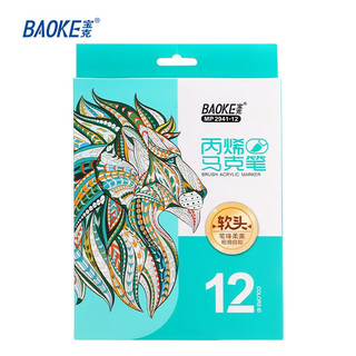 宝克（BAOKE）MP2938 丙烯马克笔 笔记手账儿童美术手绘涂鸦绘画笔 防水速干绘图笔 【软头】12色套装 MP2941 盒装
