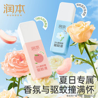 润本驱蚊液防蚊喷雾剂防蚊怕水驱蚊避蚊胺户外露营驱蚊花露水
