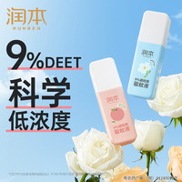 润本驱蚊液防蚊喷雾剂防蚊怕水驱蚊避蚊胺户外露营驱蚊花露水