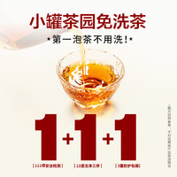 小罐茶园茶叶试喝红茶普洱5袋尝鲜独立包装小罐茶旗下茶包自己喝