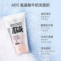 泰国牛奶洗面奶女APG氨基酸敏感肌美白清洁毛孔控油洁面乳男