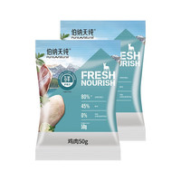 伯纳天纯鲜护食力无谷系列通用全阶段通用宠物犬粮试吃 随机口味100g*5
