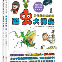 身边的自然科学：酷虫大揭秘（套装共2册）（）